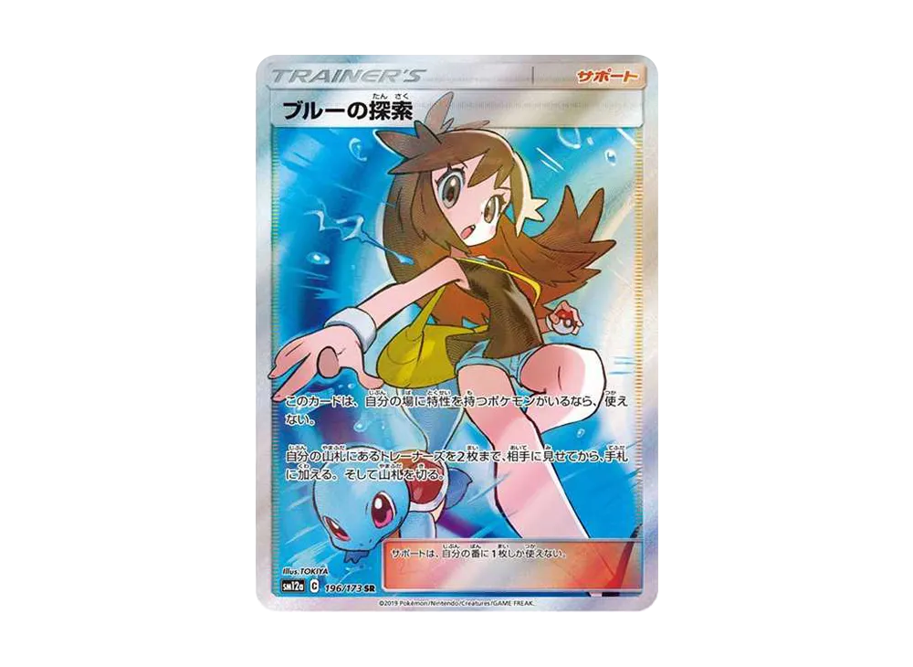 ブルーの探索 SR[SM12a 196/173](ハイクラスパック「TAG TEAM GX タッグオールスターズ」)