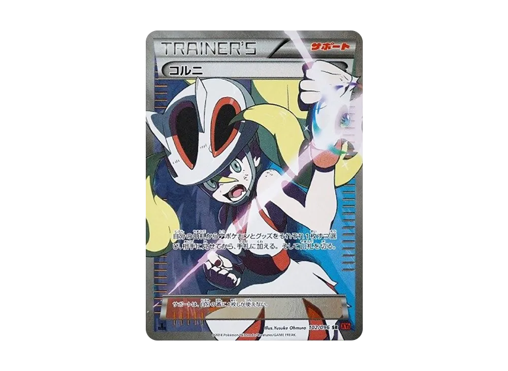 コルニ SR :1ED [XY3 102/096](拡張パック「ライジングフィスト」)