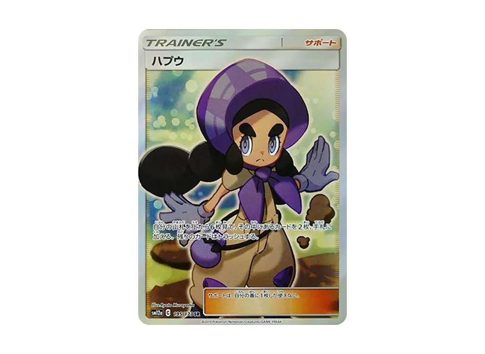 ハプウ SR[SM12a 195/173](ハイクラスパック「タッグチームGX タッグオールスターズ」)