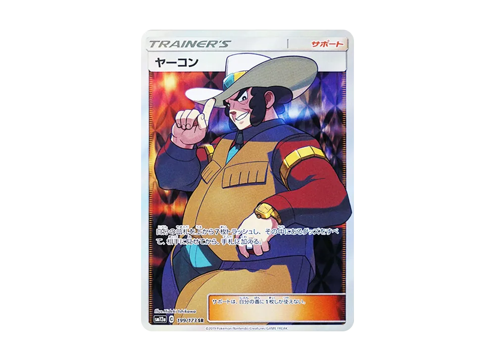 ヤーコン SR [SM12a 199/173](ハイクラスパック「TAG TEAM GX タッグオールスターズ」)