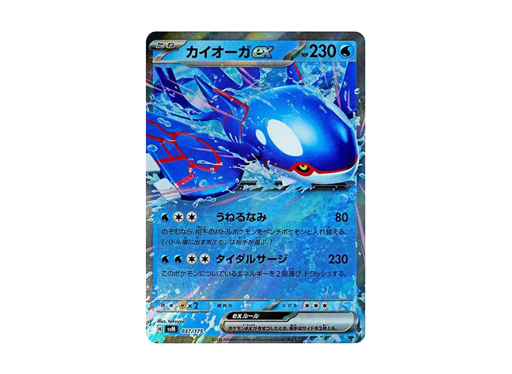 カイオーガex [SVM 037/175](スタートデッキ「Generations」)
