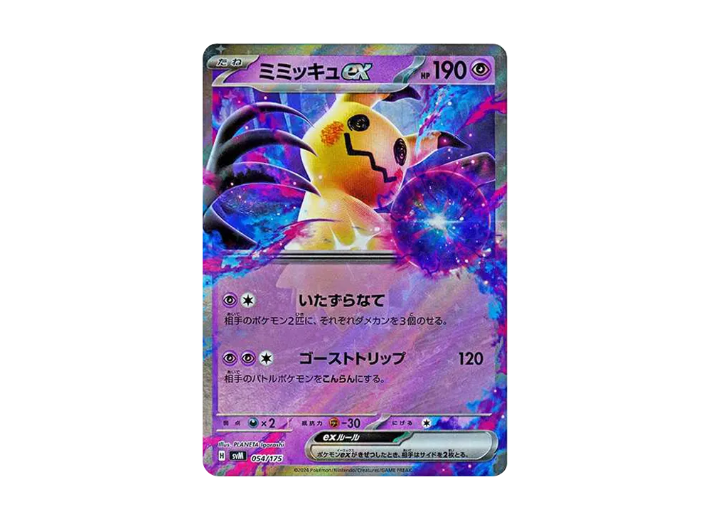 ミミッキュex [SVM 054/175](スタートデッキ「Generations」)