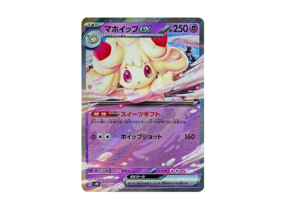 マホイップex [SVM 060/175](スタートデッキ「Generations」)
