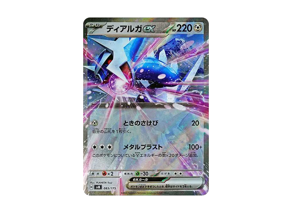 ディアルガex [SVM 083/175](スタートデッキ「Generations」)