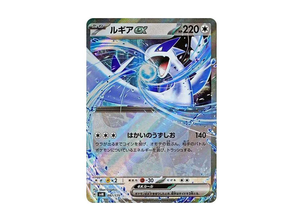 ルギアex [SVM 097/175](スタートデッキ「Generations」)
