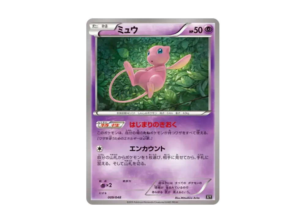 ミュウ [BW 009/048](BW / XY「エクストラレギュレーションBOX」)