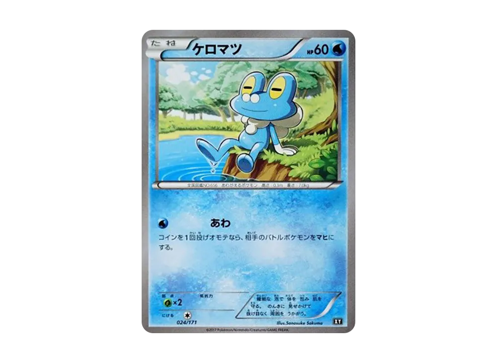 ケロマツ [XY 024/171](ハイクラスパック「THE BEST OF XY」)
