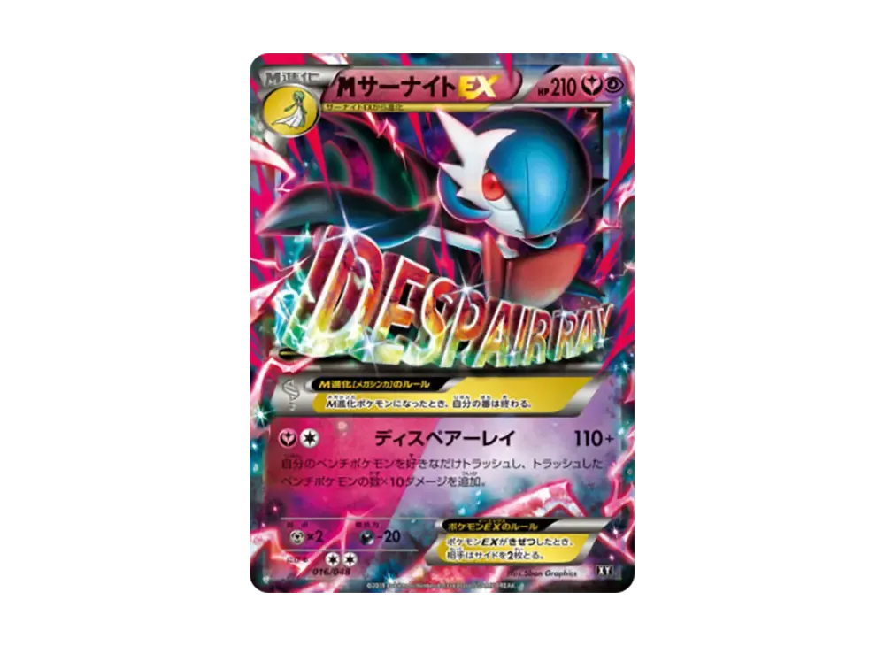 MサーナイトEX [BW 016/048](BW / XY「エクストラレギュレーションBOX」)