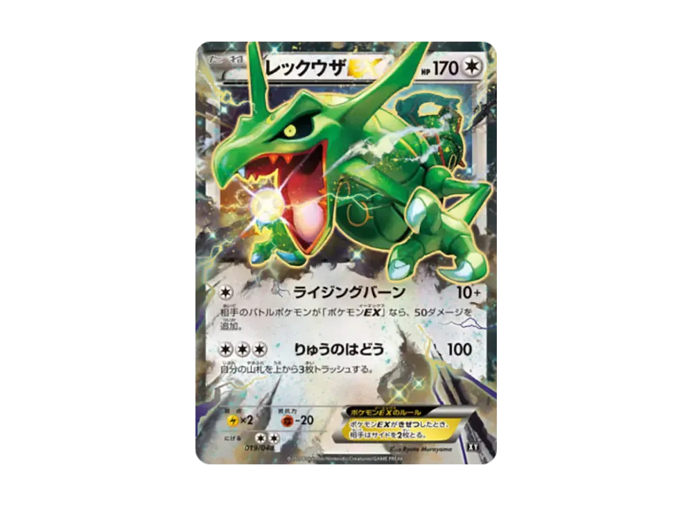 レックウザEX [XY 019/048](BW / XY「エクストラレギュレーションBOX」)