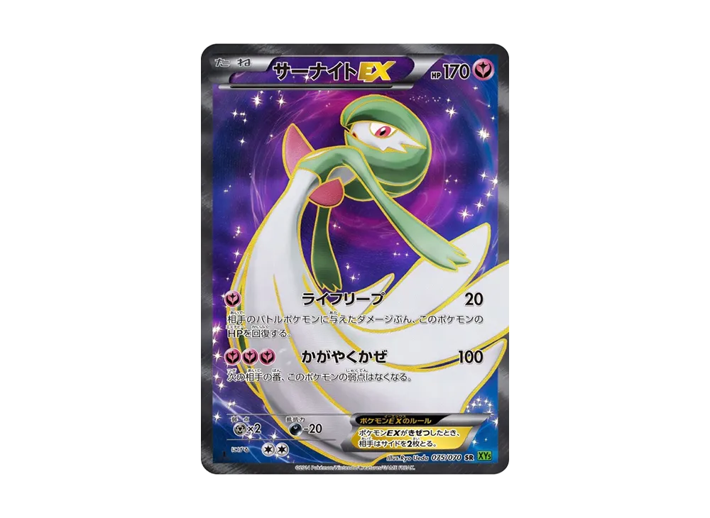 サメハダーEX SR :1ED [XY5-T 074/070](拡張パック「タイダルストーム