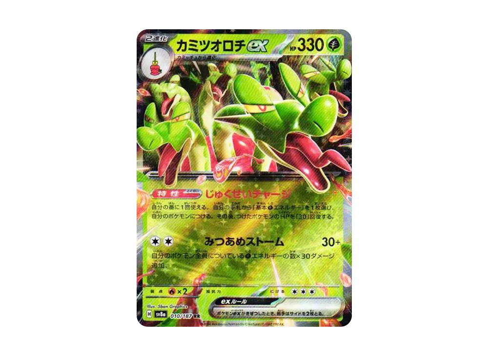 カミツオロチex RR [SV8a 010/187](ハイクラスパック「テラスタルフェスex」)