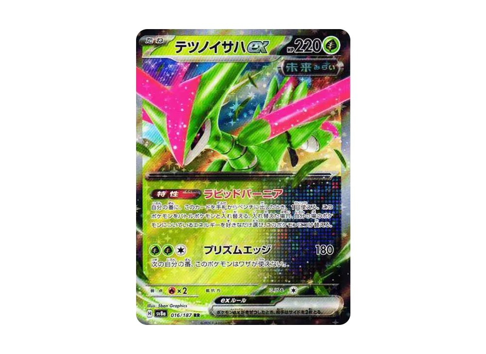 テツノイサハex RR [SV8a 016/187](ハイクラスパック「テラスタルフェスex」)