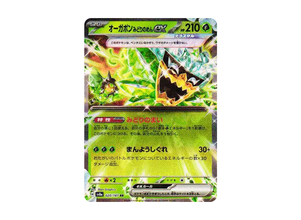 オーガポン みどりのめんex RR [SV8a 020/187](ハイクラスパック「テラスタルフェスex」)