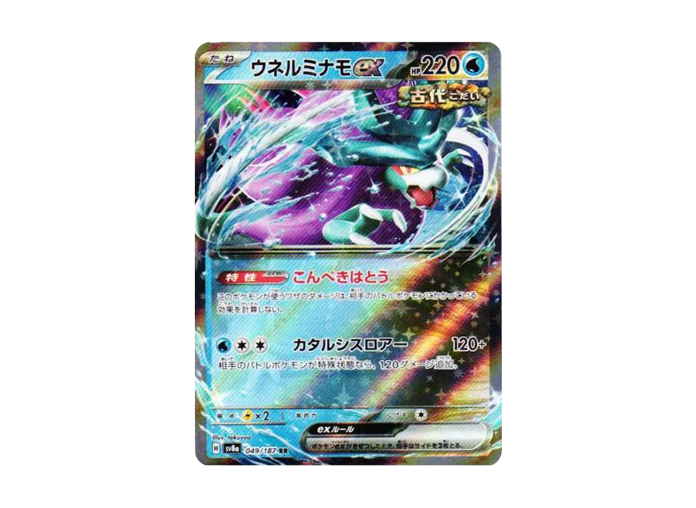 ウネルミナモex RR [SV8a 049/187](ハイクラスパック「テラスタルフェスex」)