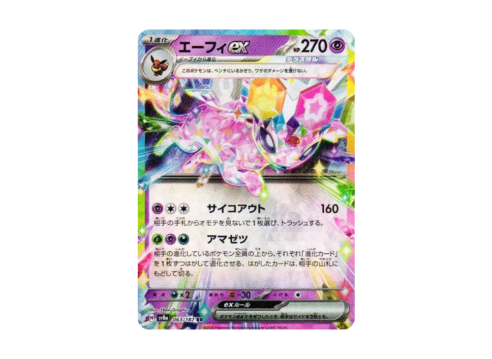 エーフィex RR [SV8a 063/187](ハイクラスパック「テラスタルフェスex」)