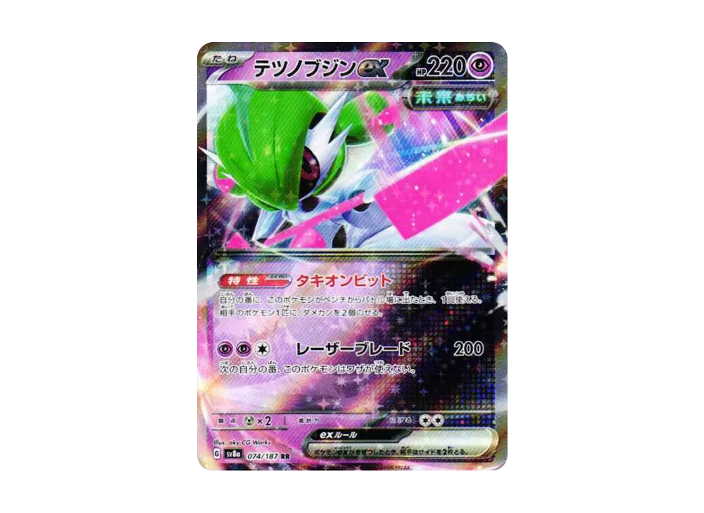 テツノブジンex RR [SV8a 074/187](ハイクラスパック「テラスタルフェスex」)