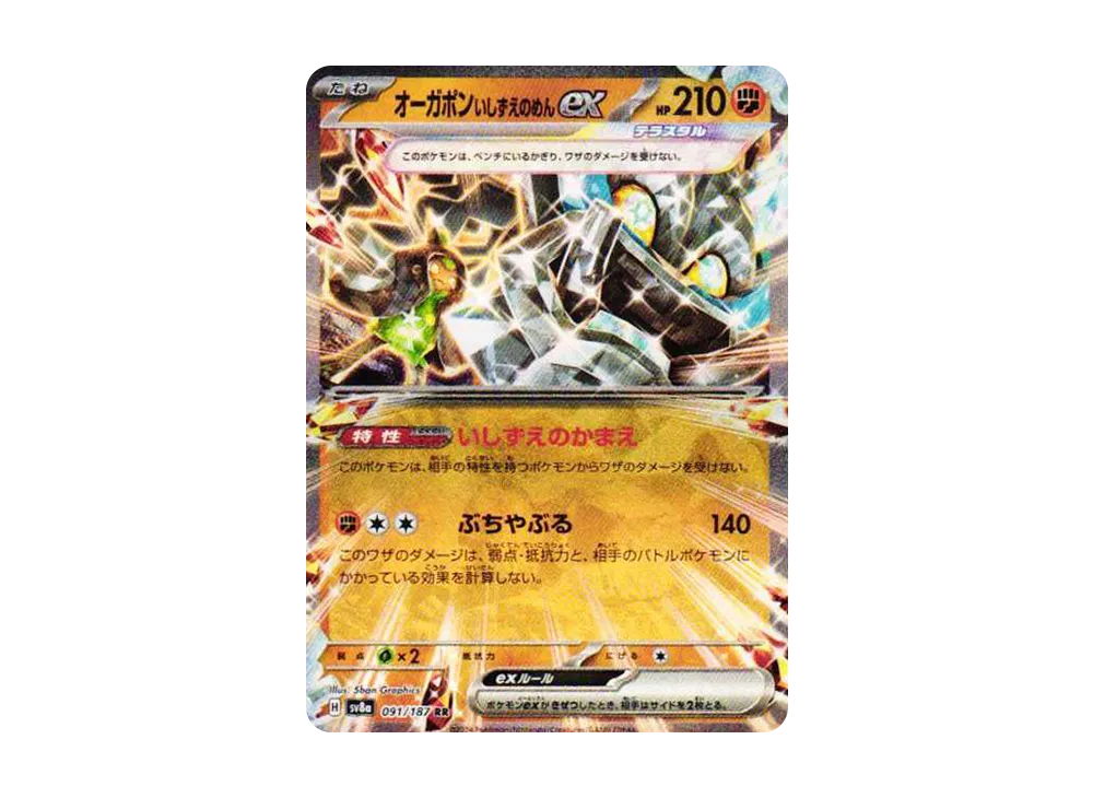 オーガポン いしずえのめんex RR [SV8a 091/187](ハイクラスパック「テラスタルフェスex」)