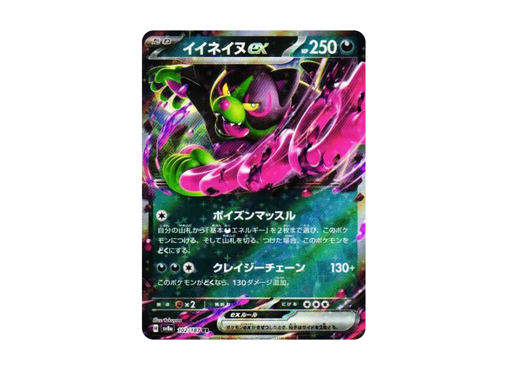 イイネイヌex RR [SV8a 102/187](ハイクラスパック「テラスタルフェスex」)