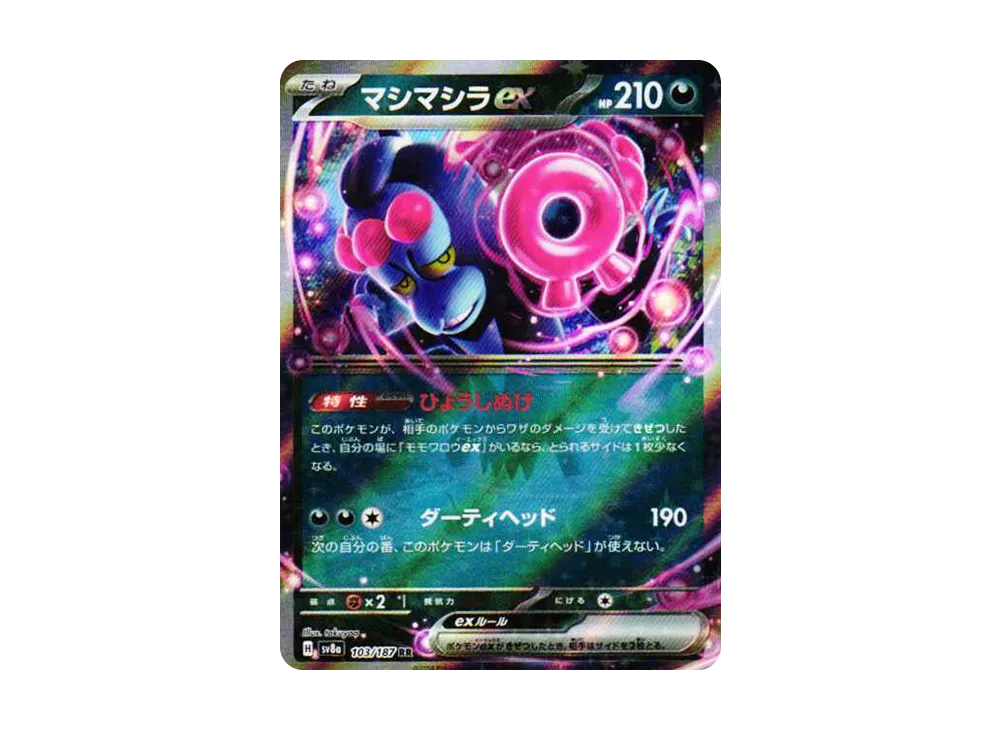 マシマシラex RR [SV8a 103/187](ハイクラスパック「テラスタルフェスex」)