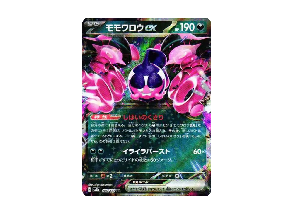 モモワロウex RR [SV8a 105/187](ハイクラスパック「テラスタルフェスex」)