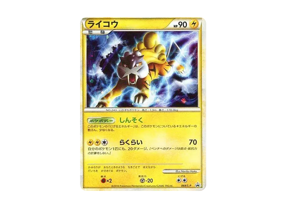 ライコウ: プロモ[L-P 064/L-P](プロモーションカード「L-P」)