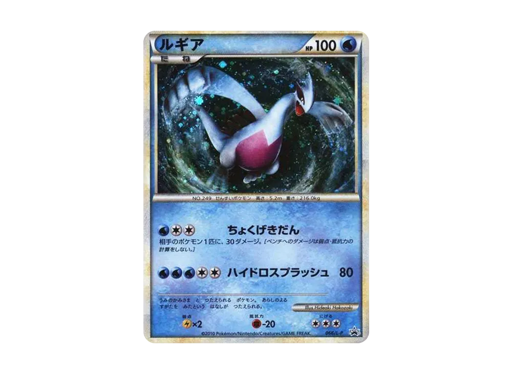 ルギア : 旧裏 [No.249](ポケモンカード☆neo「プレミアムファイル3