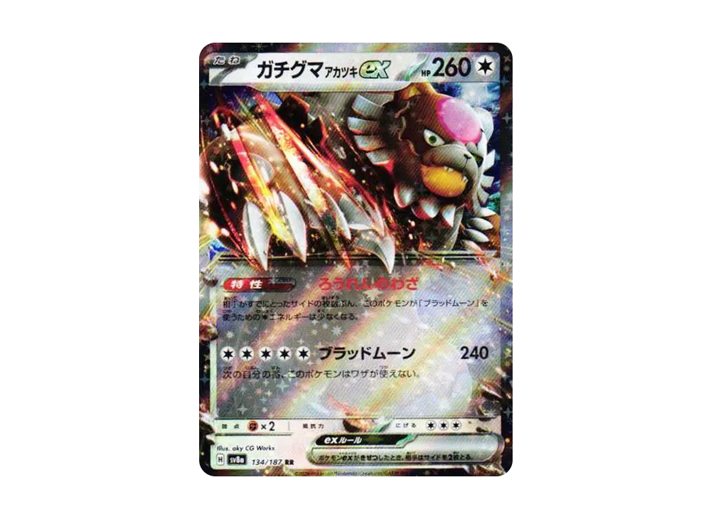 ガチグマ アカツキex RR [SV8a 134/187](ハイクラスパック「テラスタルフェスex」)