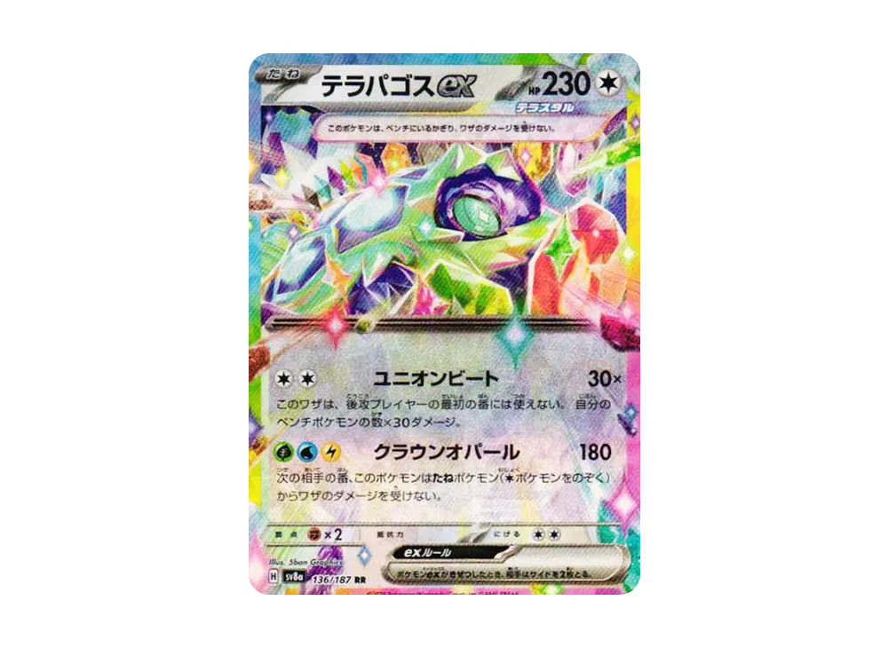 テラパゴスex RR [SV8a 136/187](ハイクラスパック「テラスタルフェスex」)