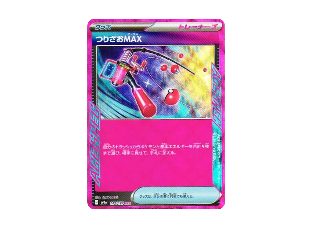 つりざおMAX ACE [SV8a 142/187](ハイクラスパック「テラスタルフェスex」)