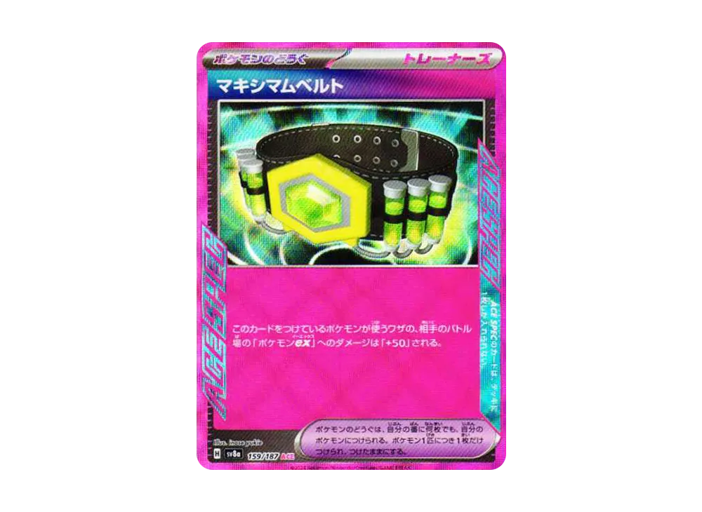 マキシマムベルト ACE [SV8a 159/187](ハイクラスパック「テラスタルフェスex」)