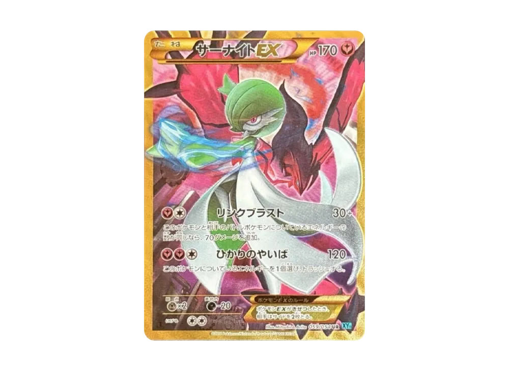 MサーナイトEX RR [XY11 039/054](拡張パック「冷酷の反逆者」) [039