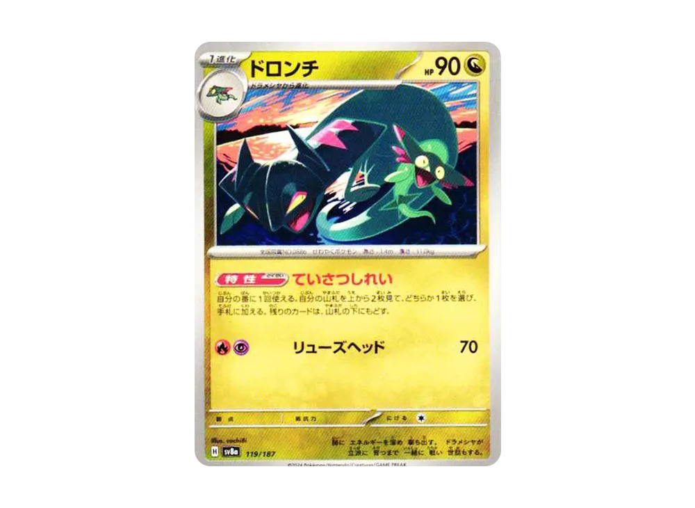 ドロンチ [SV8a 119/187](ハイクラスパック「テラスタルフェスex」)