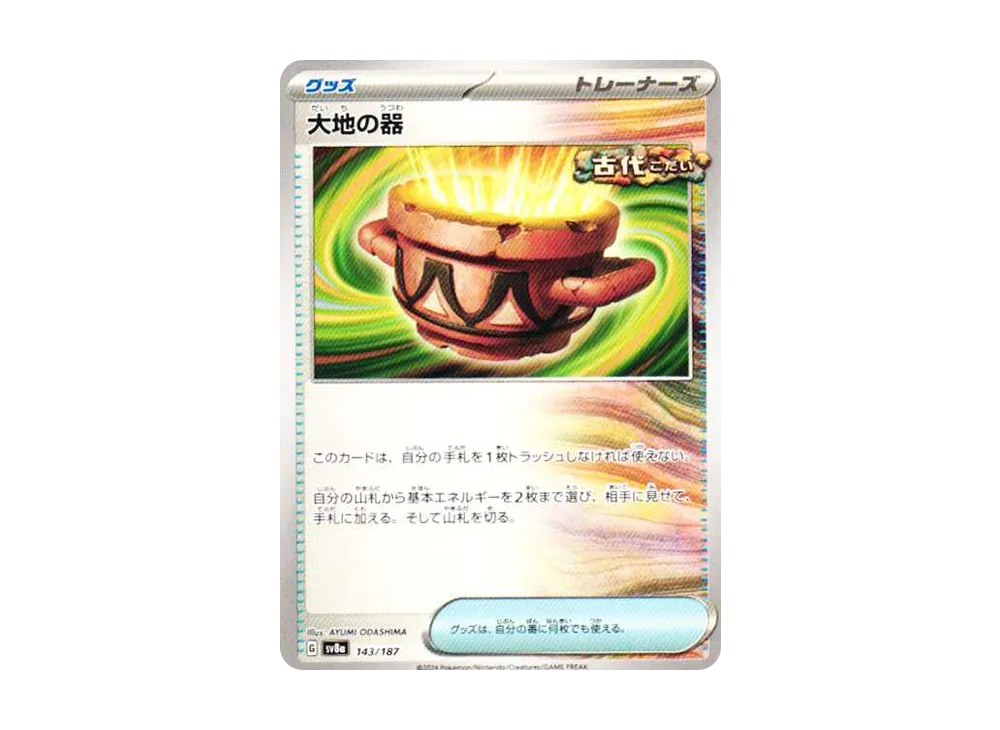 大地の器 [SV8a 143/187](ハイクラスパック「テラスタルフェスex」)