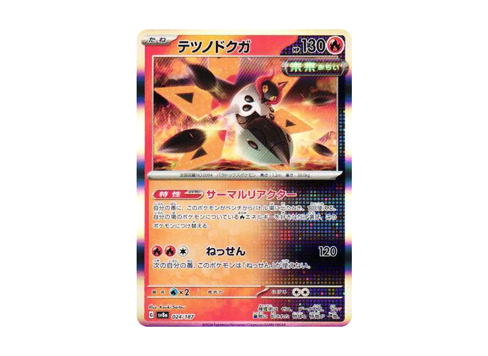 テツノドクガ [SV8a 024/187](ハイクラスパック「テラスタルフェスex」)