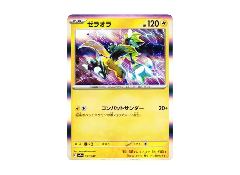 ゼラオラ [SV8a 053/187](ハイクラスパック「テラスタルフェスex」)