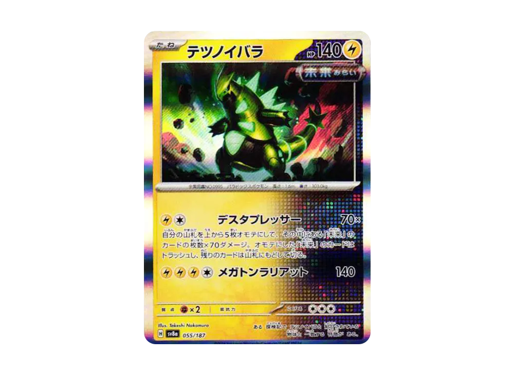 テツノイバラ [SV8a 055/187](ハイクラスパック「テラスタルフェスex」)