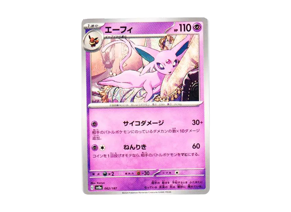 エーフィ [SV8a 062/187](ハイクラスパック「テラスタルフェスex」)