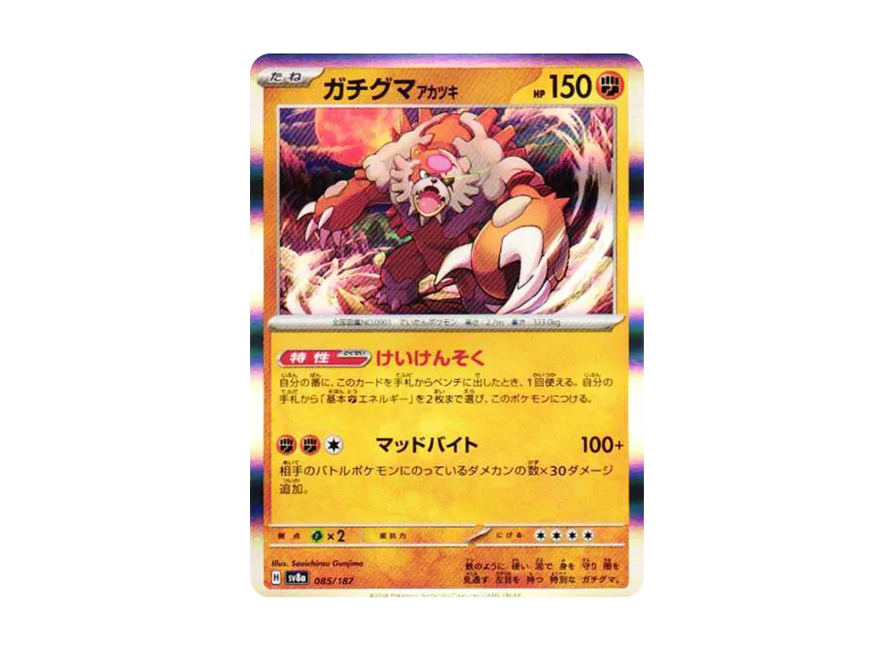 ガチグマ アカツキ [SV8a 085/187](ハイクラスパック「テラスタルフェスex」)