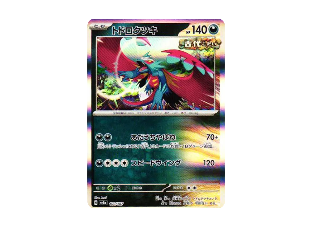 トドロクツキ [SV8a 100/187](ハイクラスパック「テラスタルフェスex」)