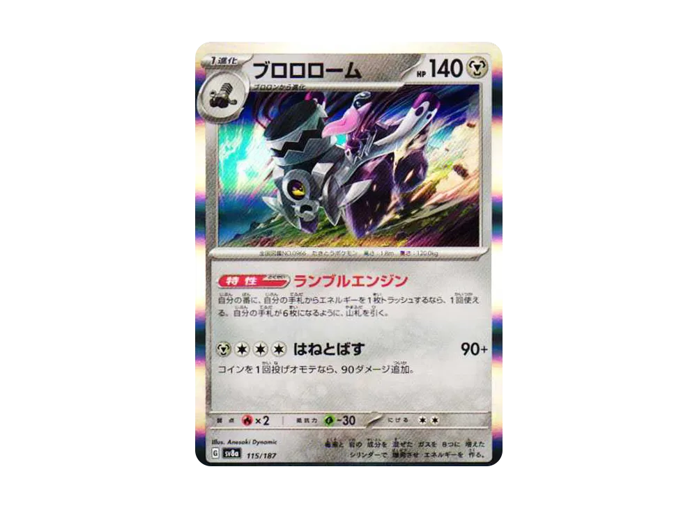 ブロロローム [SV8a 115/187](ハイクラスパック「テラスタルフェスex」)