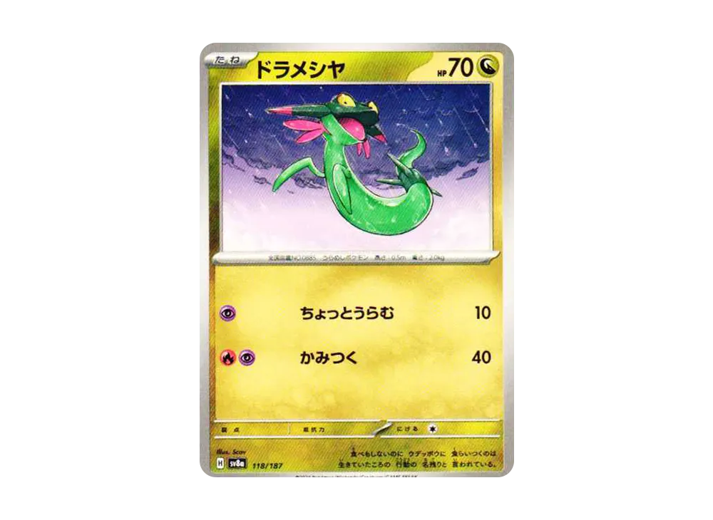 ドラメシヤ [SV8a 118/187](ハイクラスパック「テラスタルフェスex」)