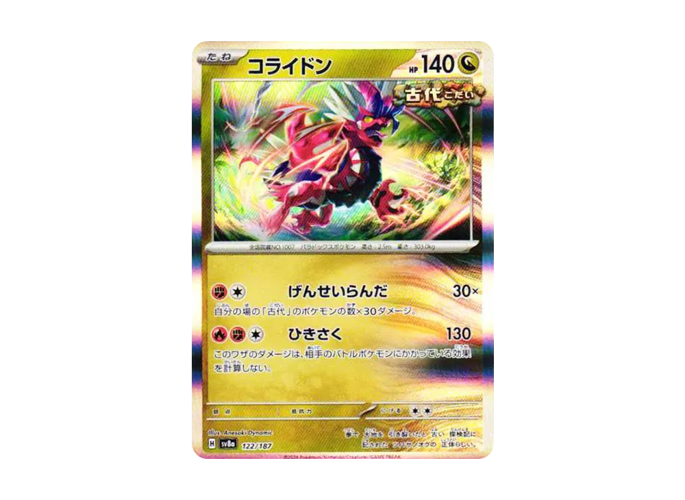 コライドン [SV8a 122/187](ハイクラスパック「テラスタルフェスex」)