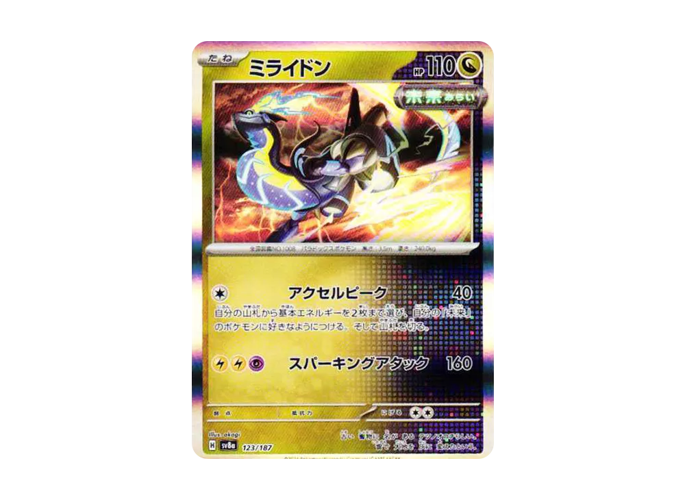 ミライドン [SV8a 123/187](ハイクラスパック「テラスタルフェスex」)