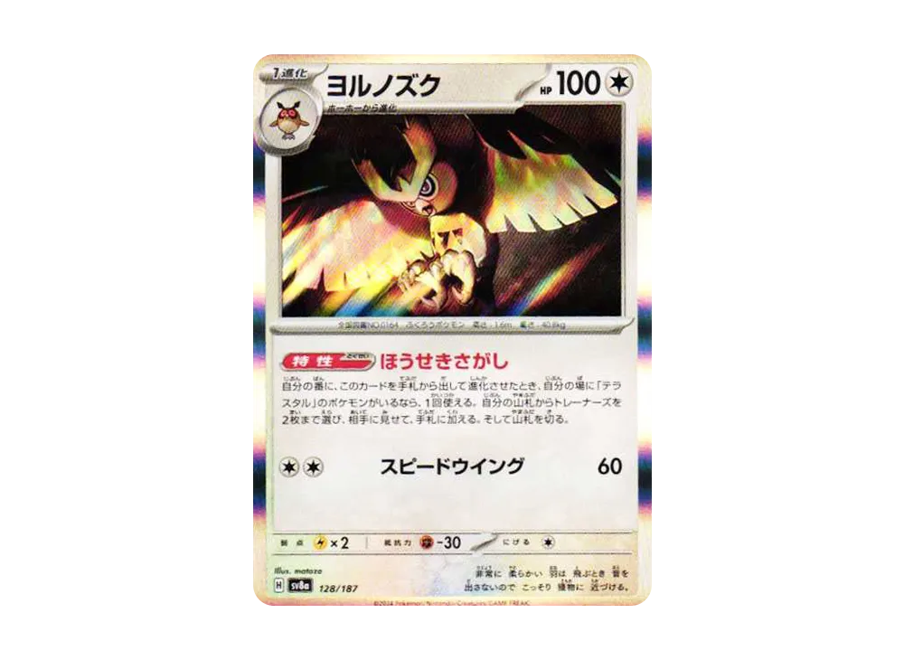 ヨルノズク [SV8a 128/187](ハイクラスパック「テラスタルフェスex」)