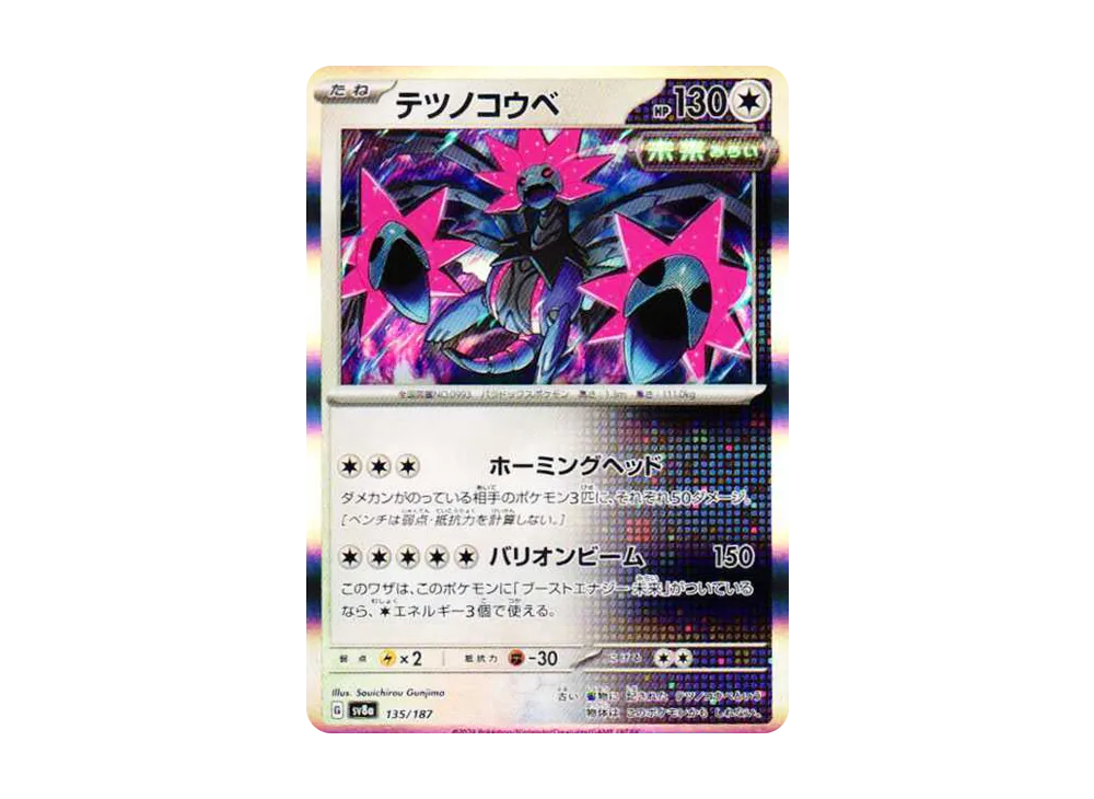 テツノコウベ [SV8a 135/187](ハイクラスパック「テラスタルフェスex」)