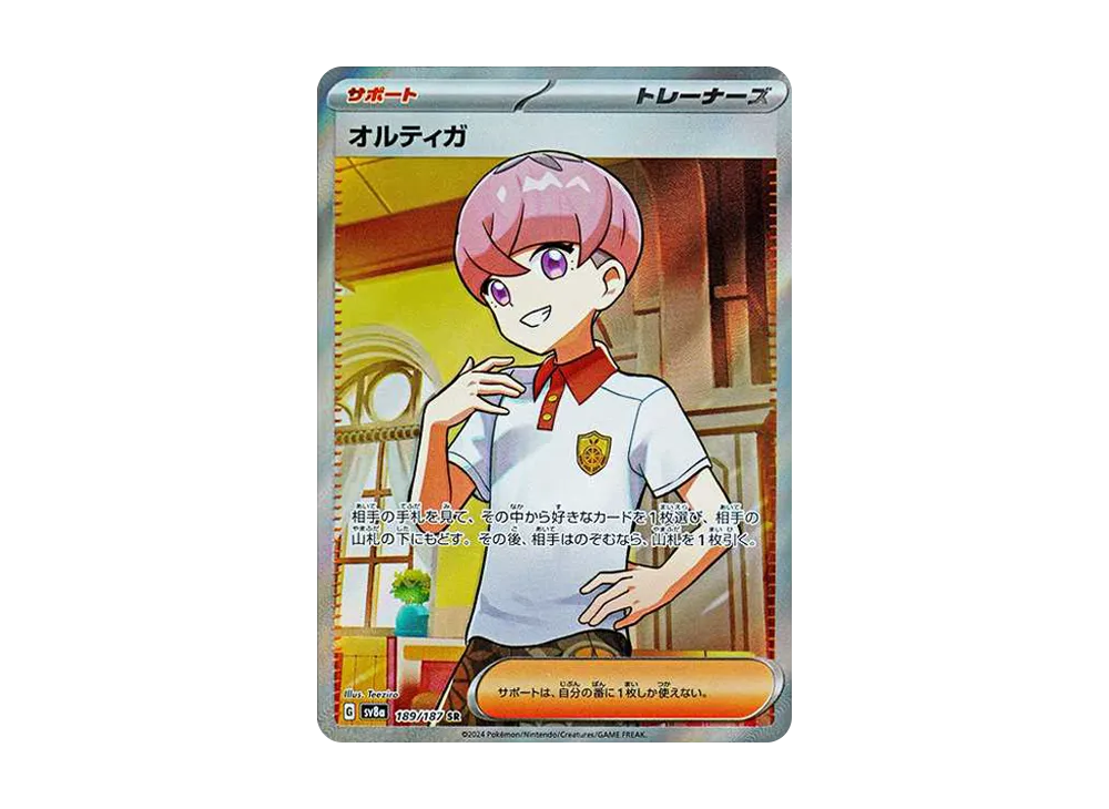 オルティガ SR [SV8a 189/187](ハイクラスパック「テラスタルフェスex」)