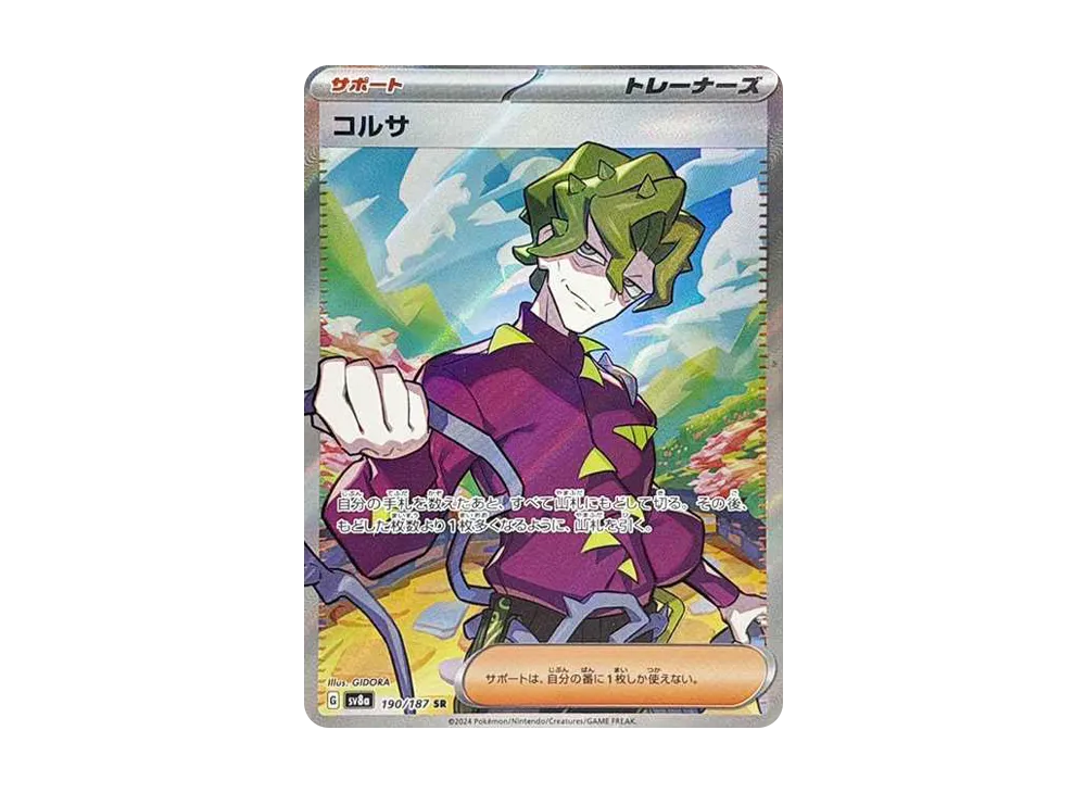 コルサ SR [SV8a 190/187](ハイクラスパック「テラスタルフェスex」)