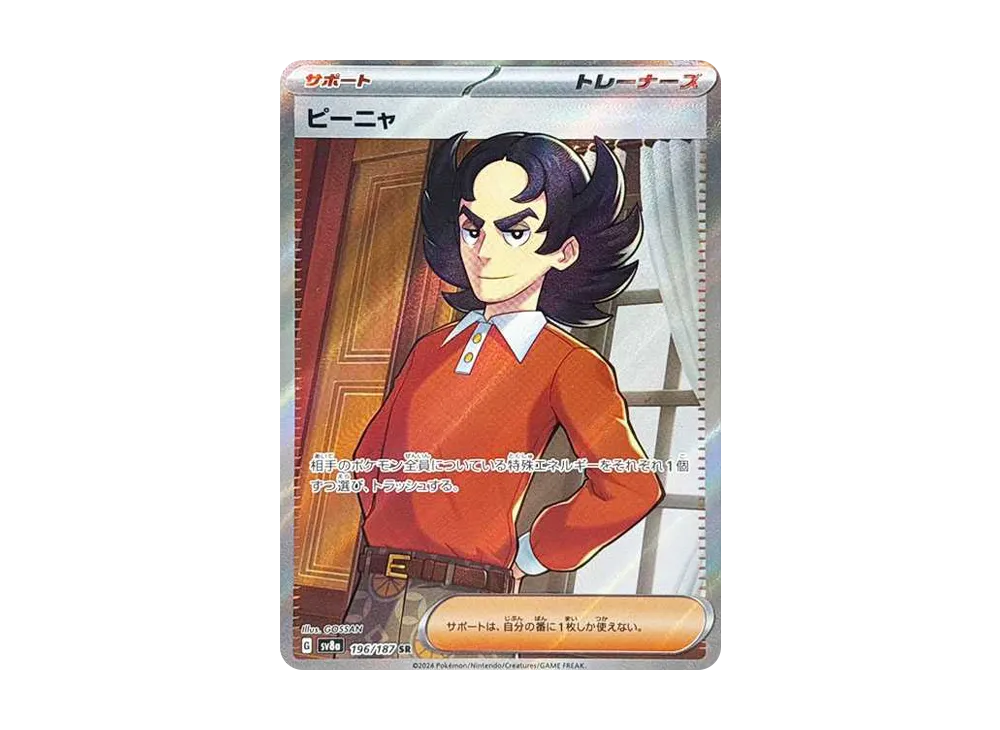 ピーニャ SR [SV8a 196/187](ハイクラスパック「テラスタルフェスex」)