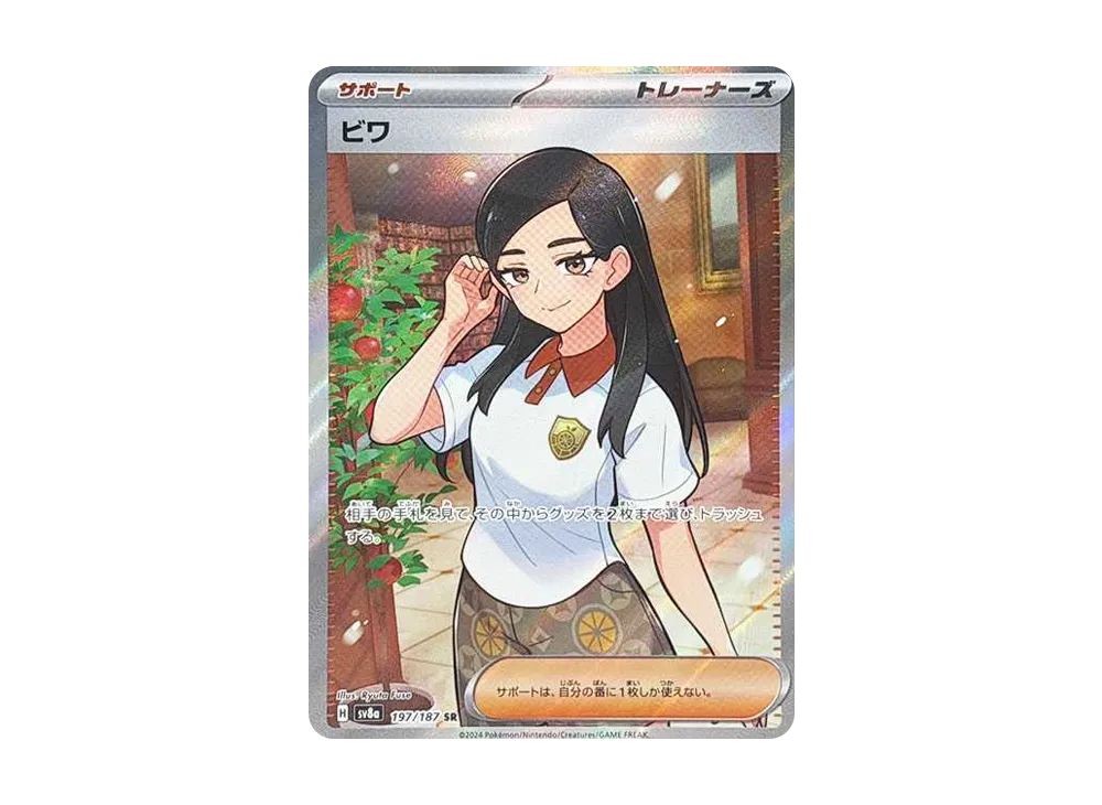 ビワ SR [SV8a 197/187](ハイクラスパック「テラスタルフェスex」)