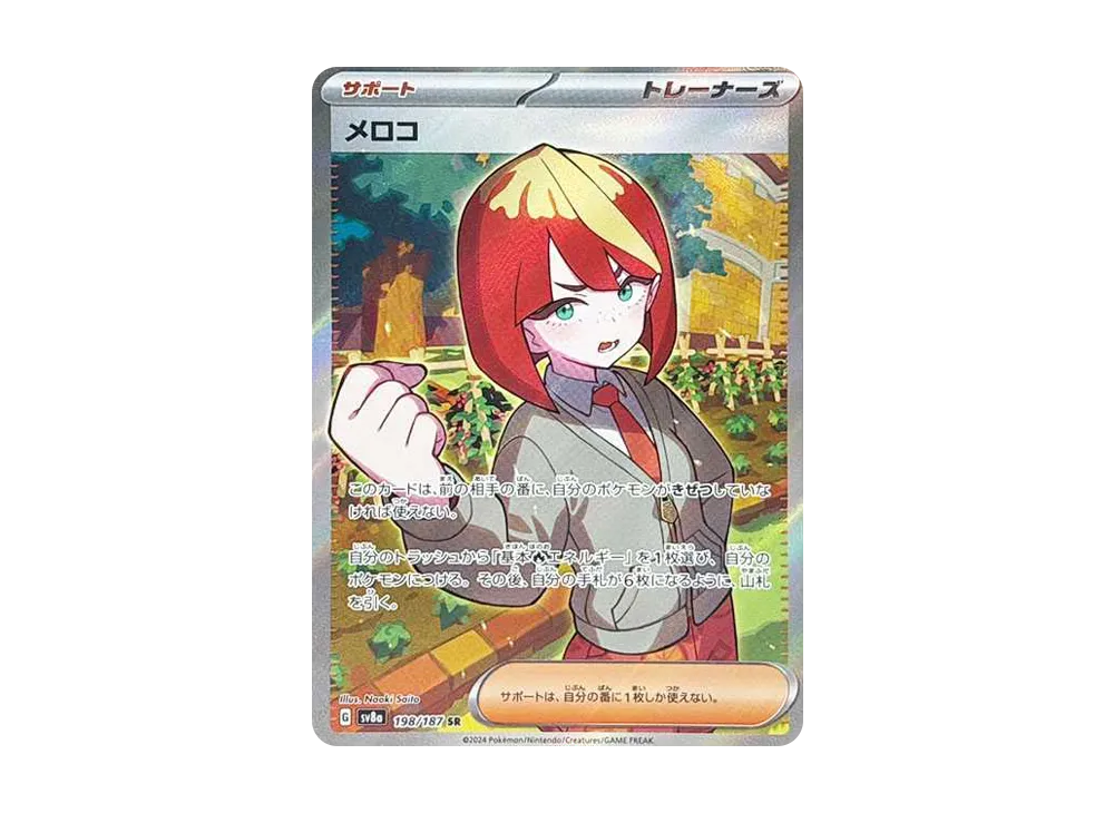 メロコ SR [SV8a 198/187](ハイクラスパック「テラスタルフェスex」)